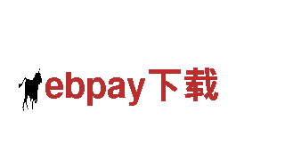 ebpay下载清洁环保，专业高效